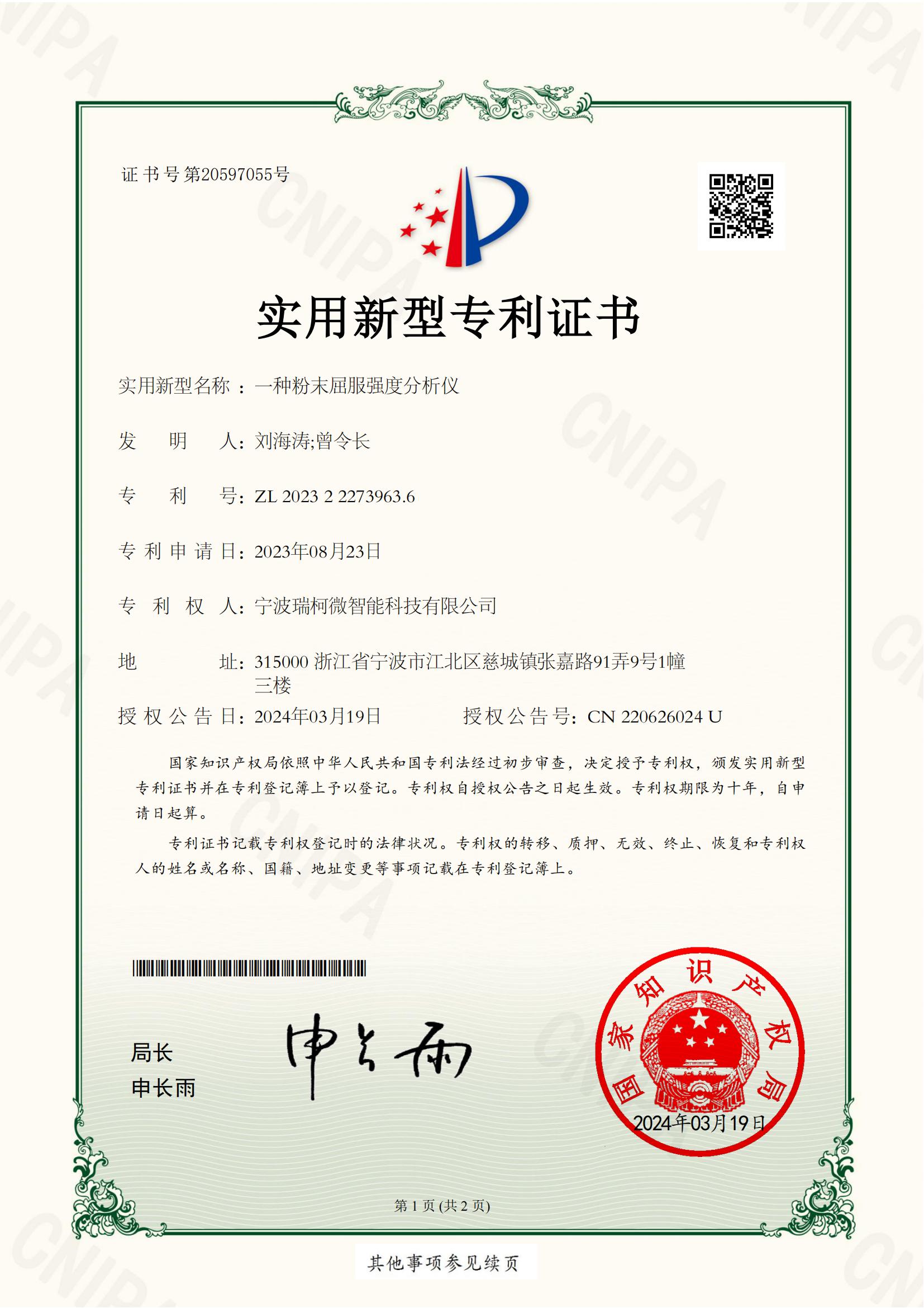 一種粉末屈服強度分析儀